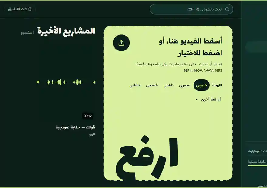 رفع أول ملف — لقطات متحركة من الواجهة الحقيقية