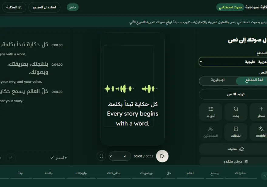 توليد النص وتصحيحه — لقطات متحركة من الواجهة الحقيقية