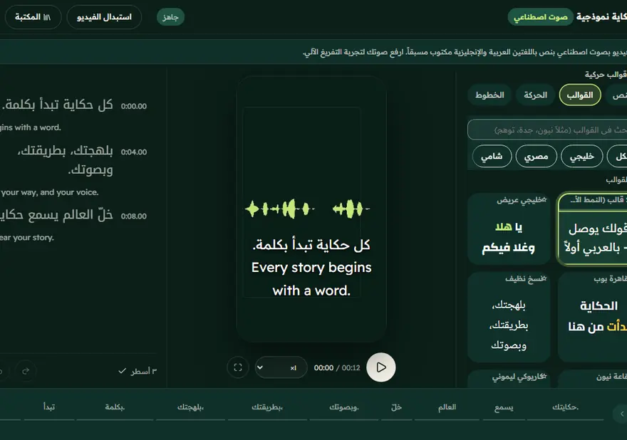 اختيار نمط وقالب — لقطات متحركة من الواجهة الحقيقية