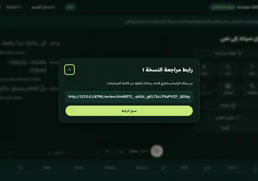 مراجعة العميل — لقطات متحركة من الواجهة الحقيقية